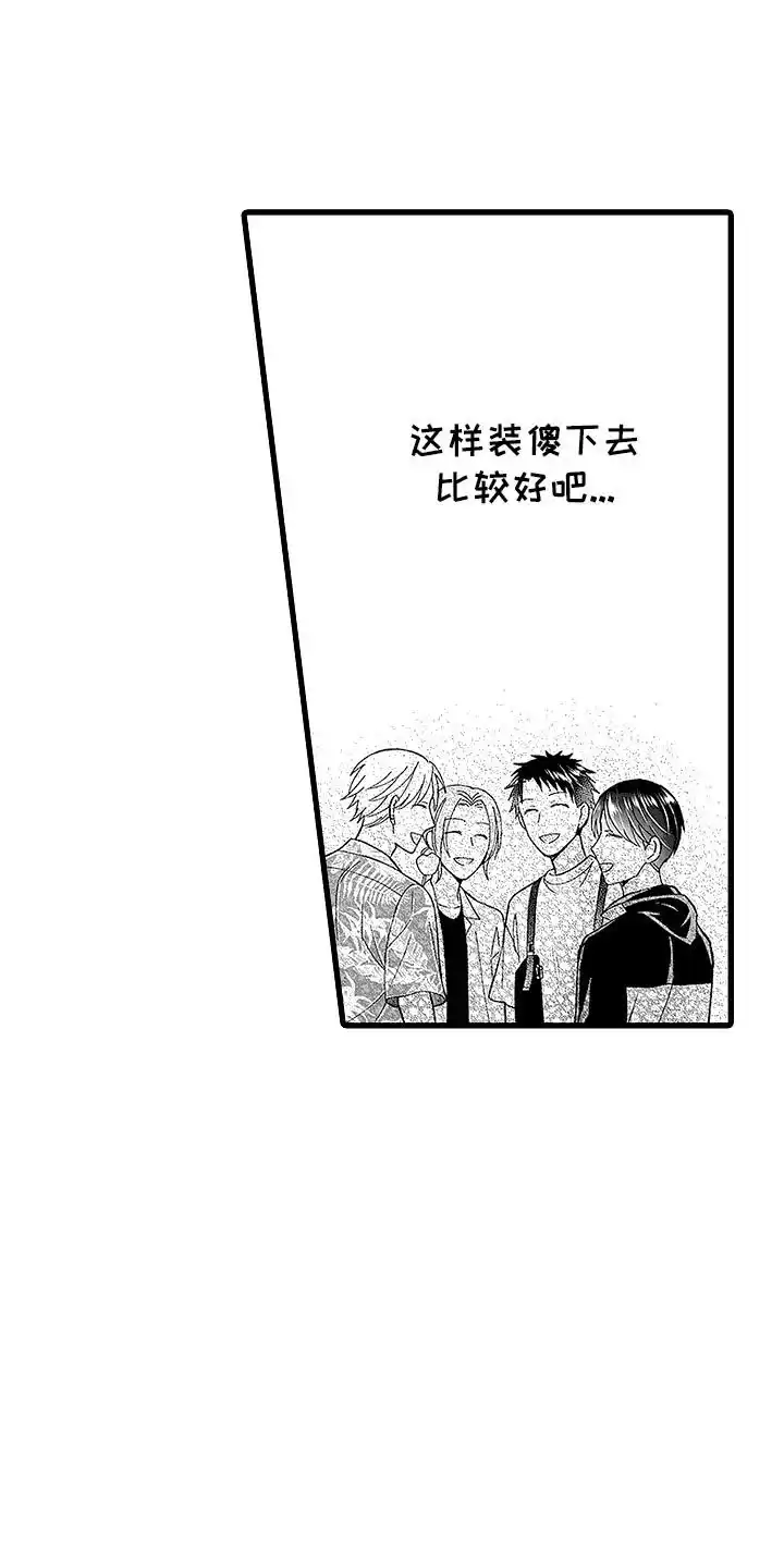 《傲娇主播》第14话 第10页