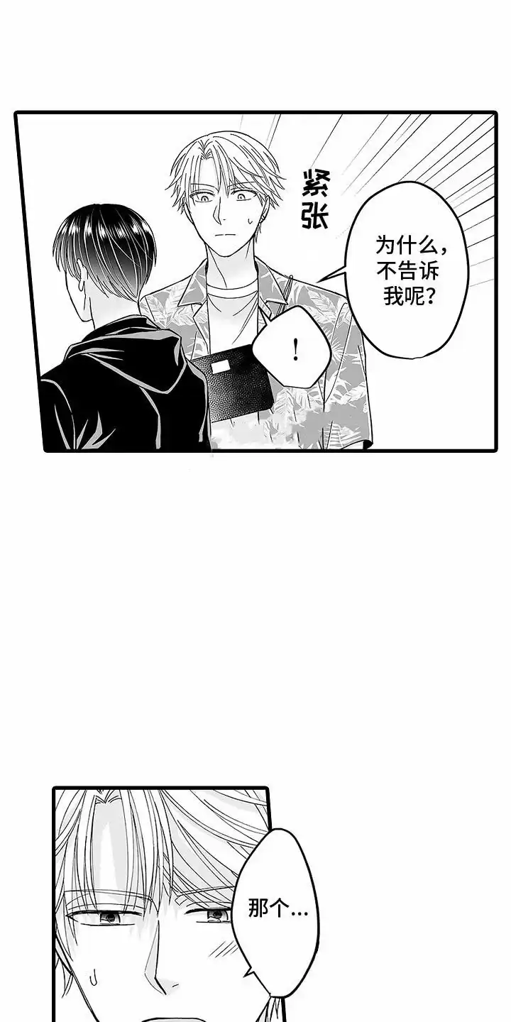 《傲娇主播》第15话 第10页
