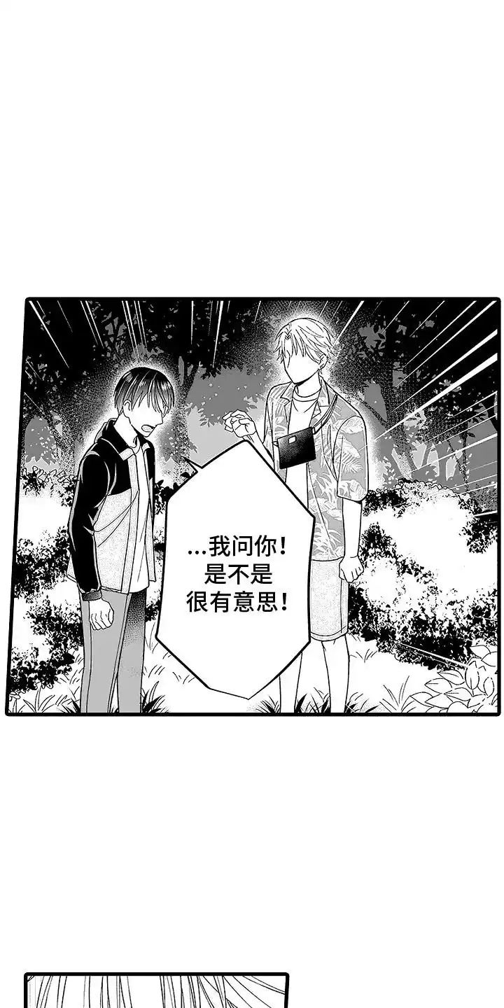 《傲娇主播》第15话 第14页