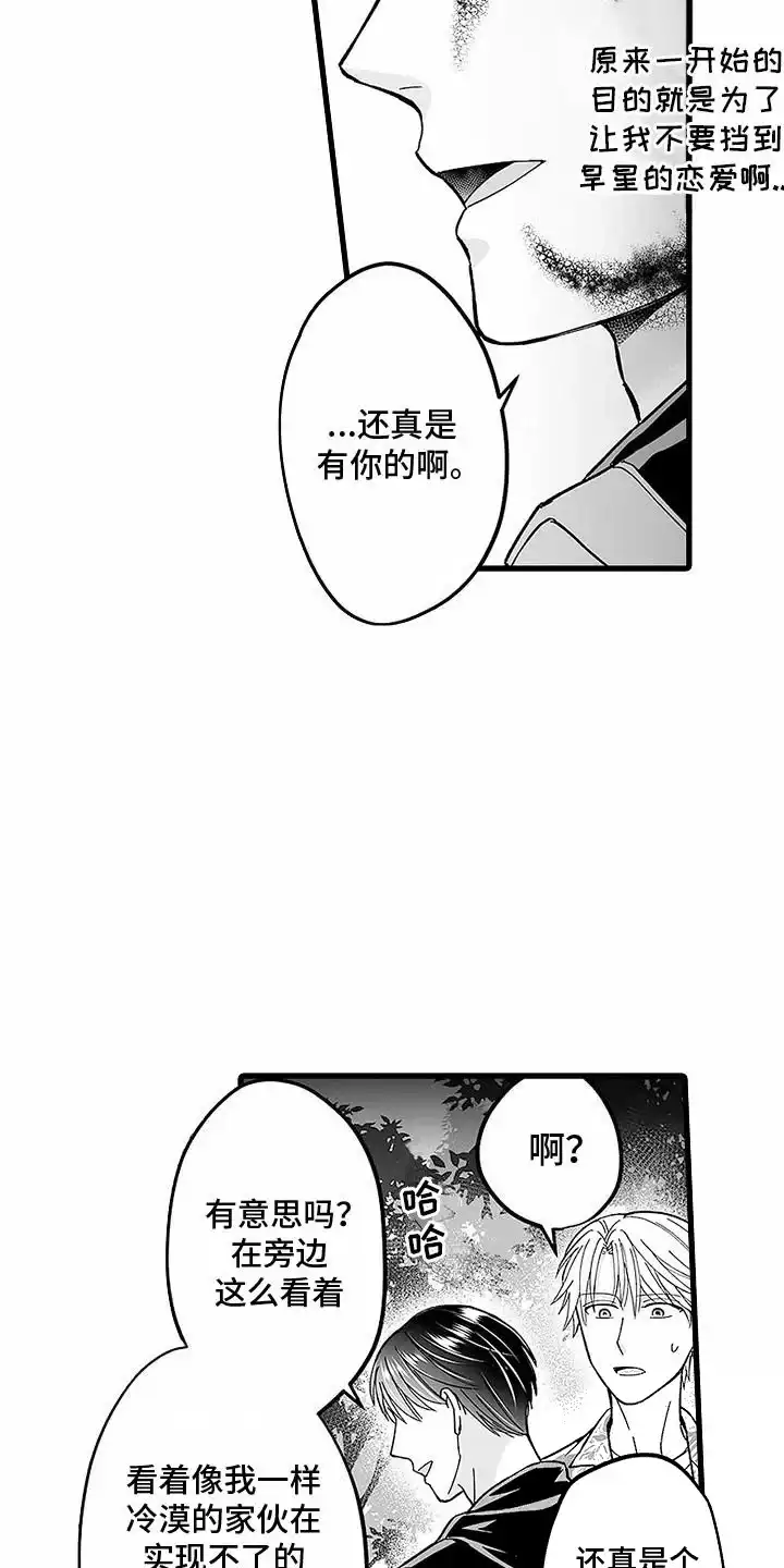 《傲娇主播》第15话 第12页