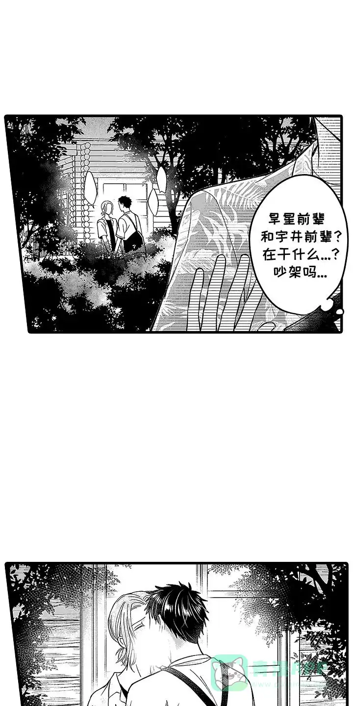 《傲娇主播》第15话 第1页