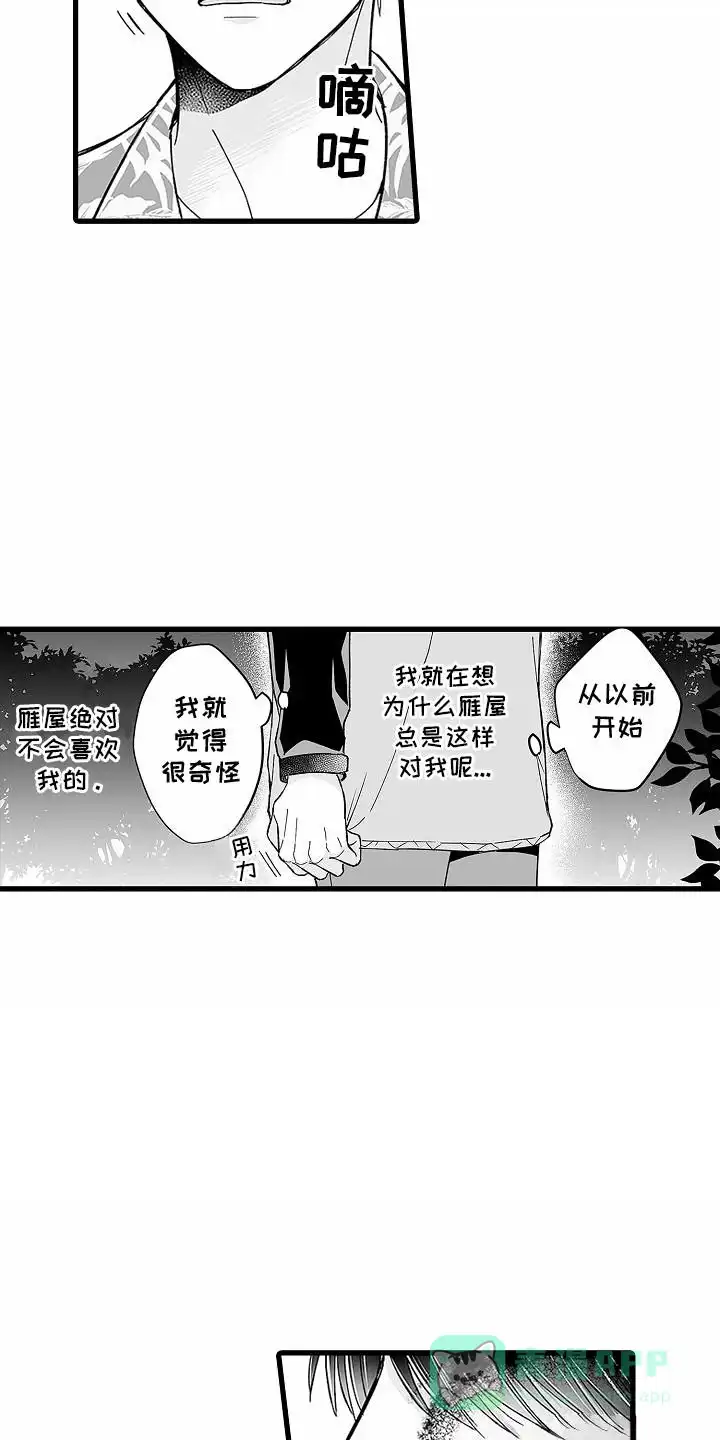《傲娇主播》第15话 第11页