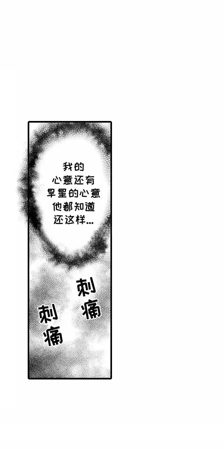 《傲娇主播》第15话 第9页