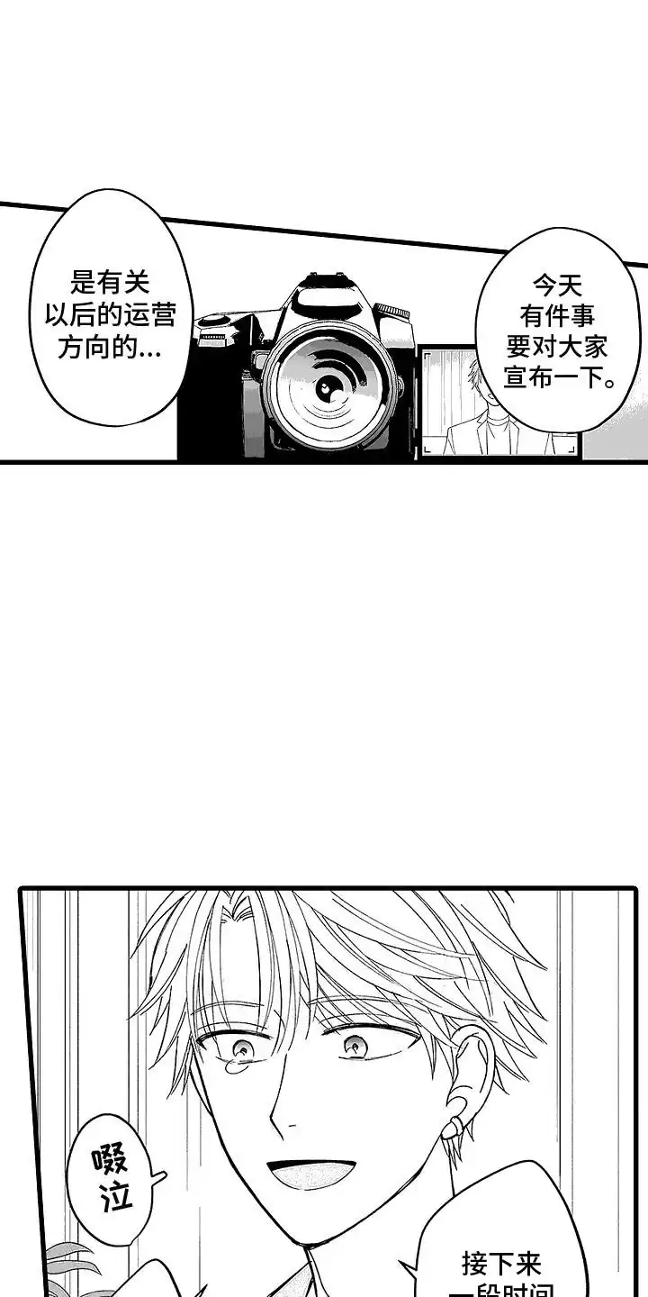 《傲娇主播》第16话 第8页
