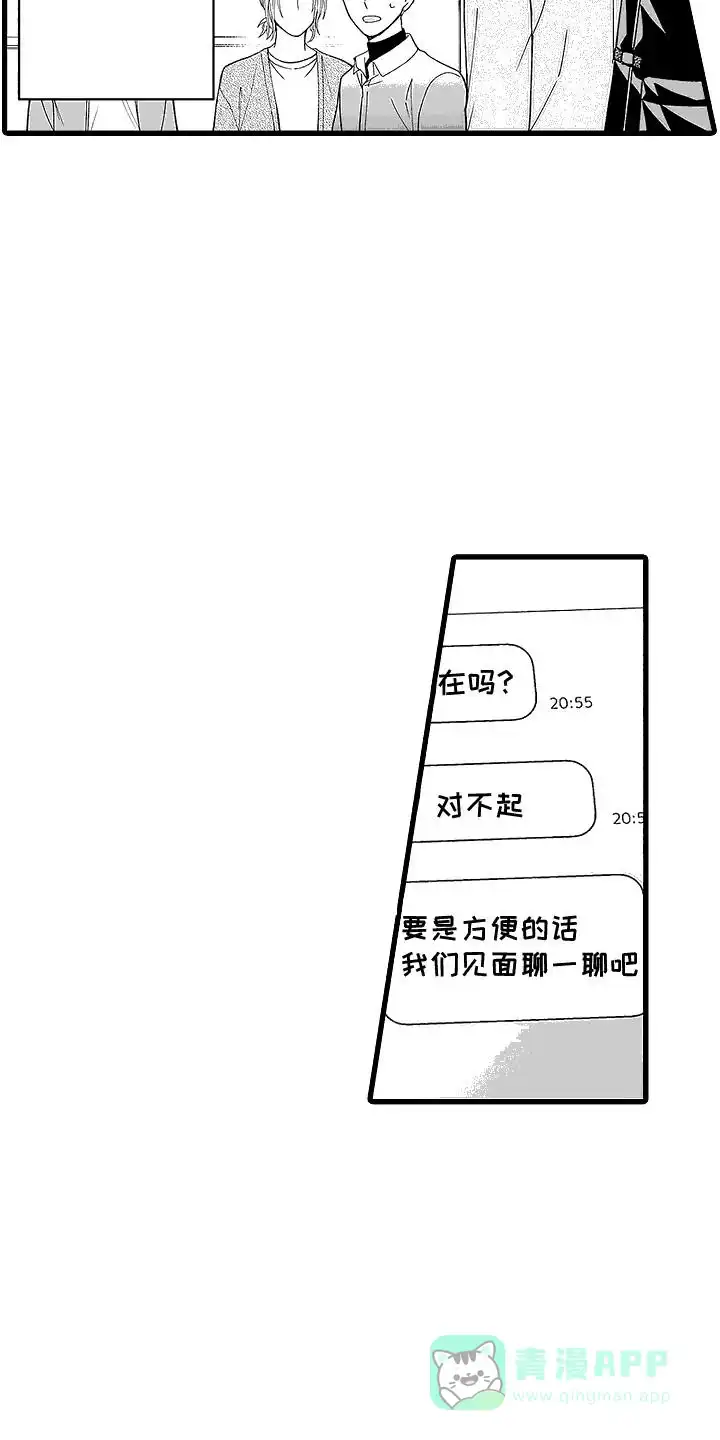 《傲娇主播》第16话 第6页