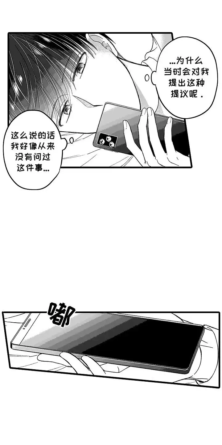 《傲娇主播》第16话 第7页