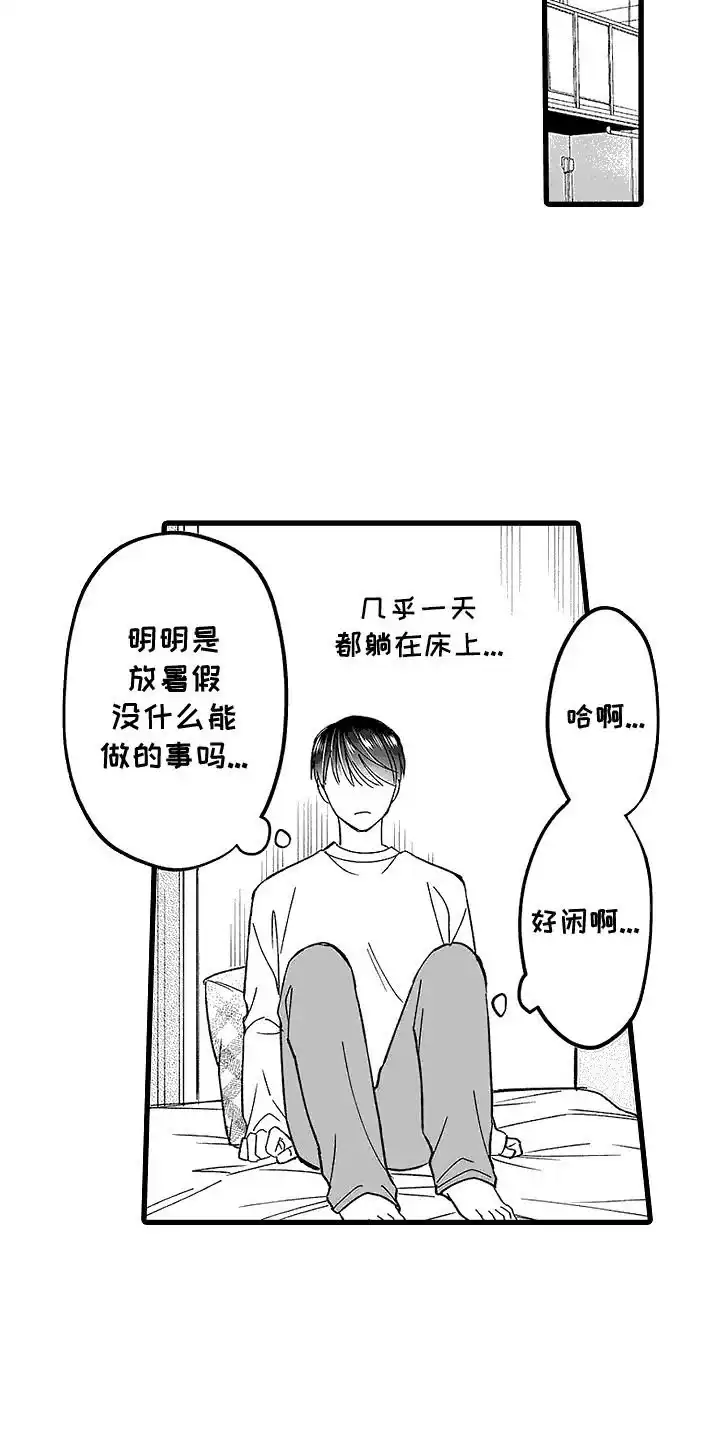 《傲娇主播》第16话 第14页
