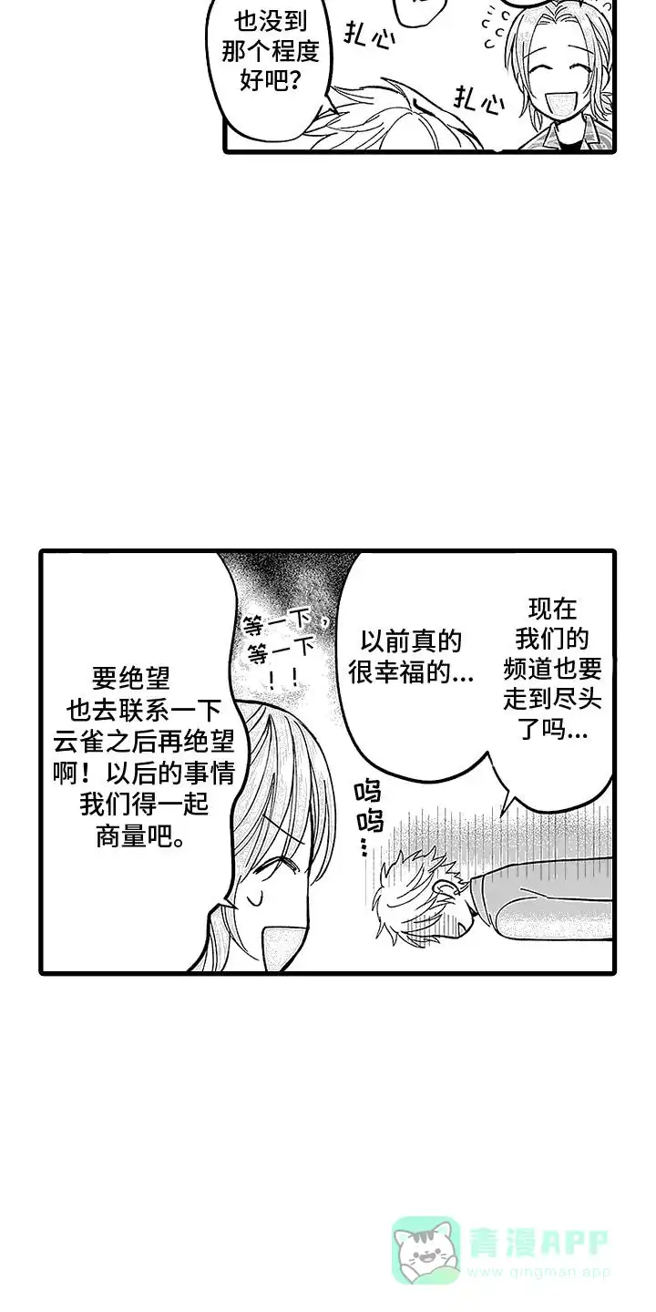 《傲娇主播》第16话 第11页