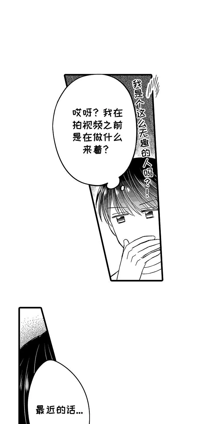 《傲娇主播》第16话 第15页