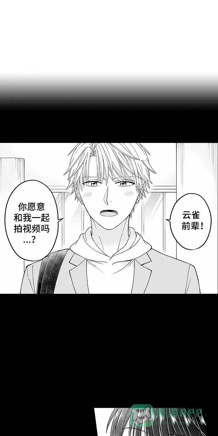 《傲娇主播》第16话 第1页