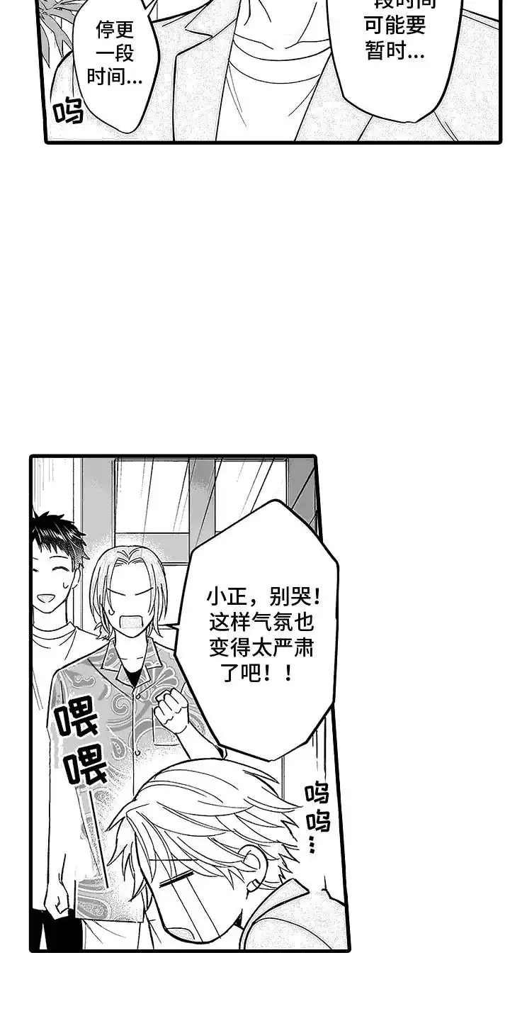 《傲娇主播》第16话 第9页