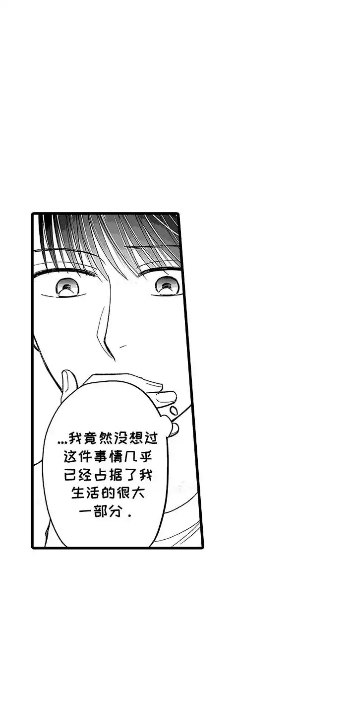 《傲娇主播》第16话 第17页