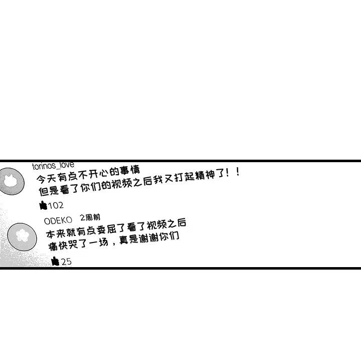 《傲娇主播》第16话 第20页