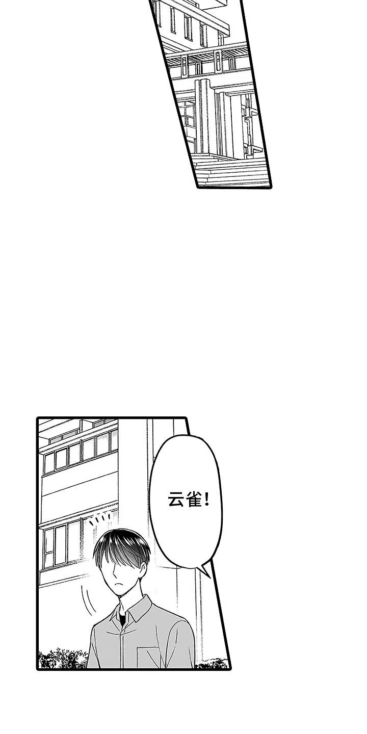 《傲娇主播》第17话 第7页