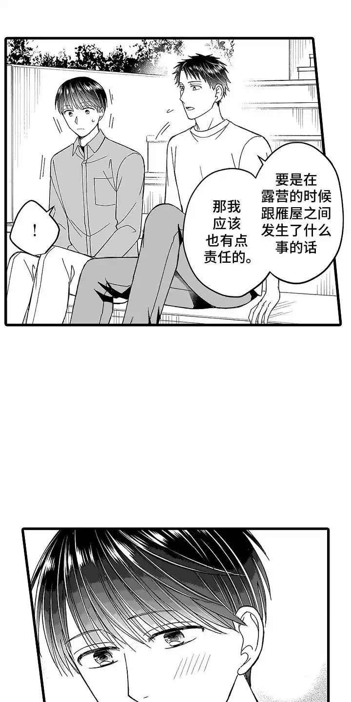 《傲娇主播》第17话 第10页