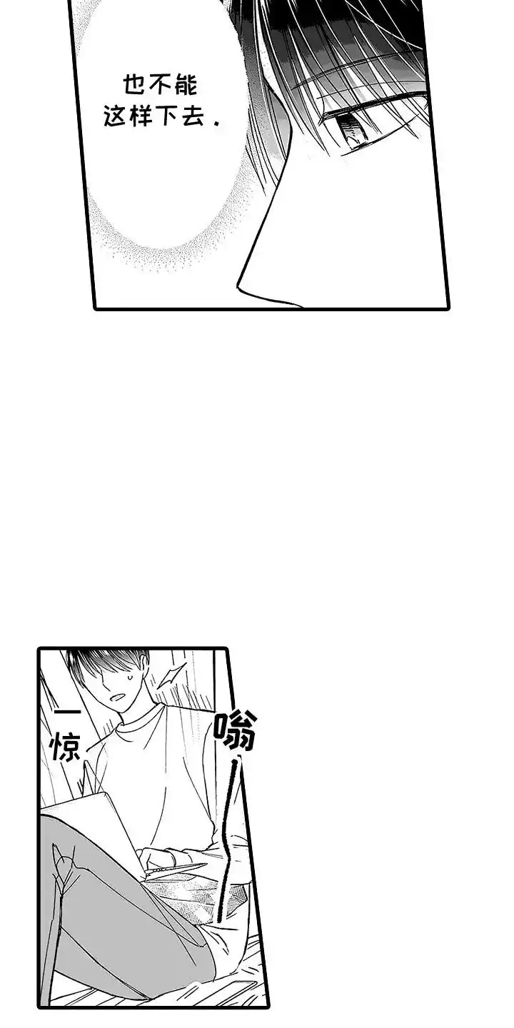 《傲娇主播》第17话 第5页