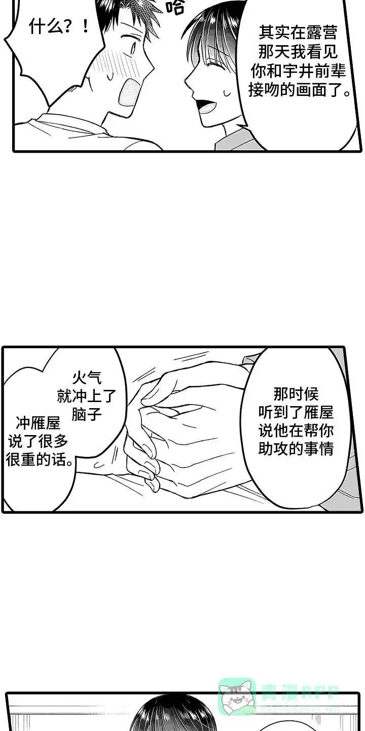 《傲娇主播》第17话 第16页