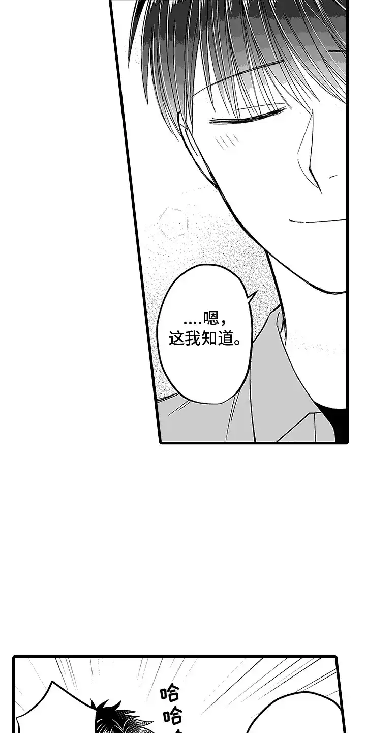 《傲娇主播》第17话 第15页
