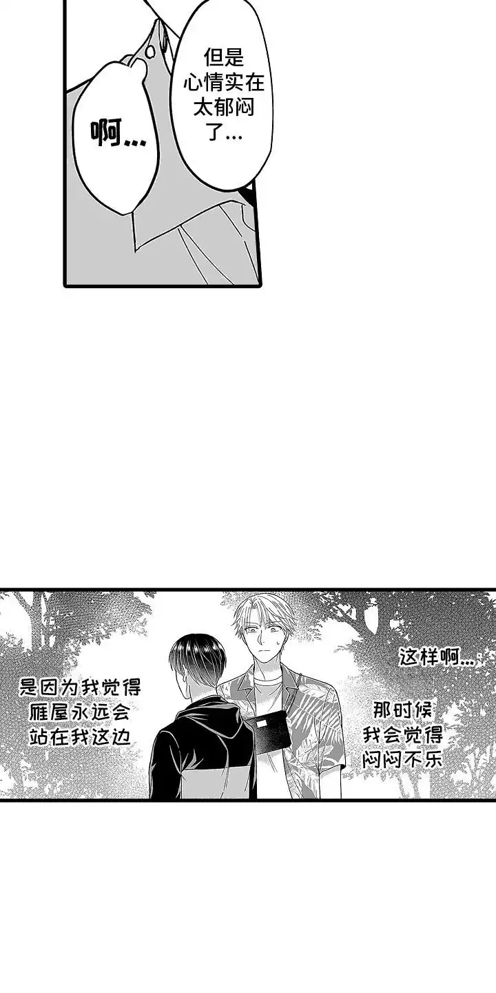 《傲娇主播》第17话 第18页