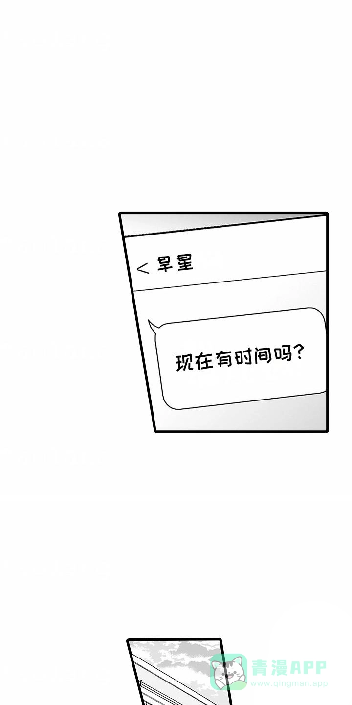 《傲娇主播》第17话 第6页