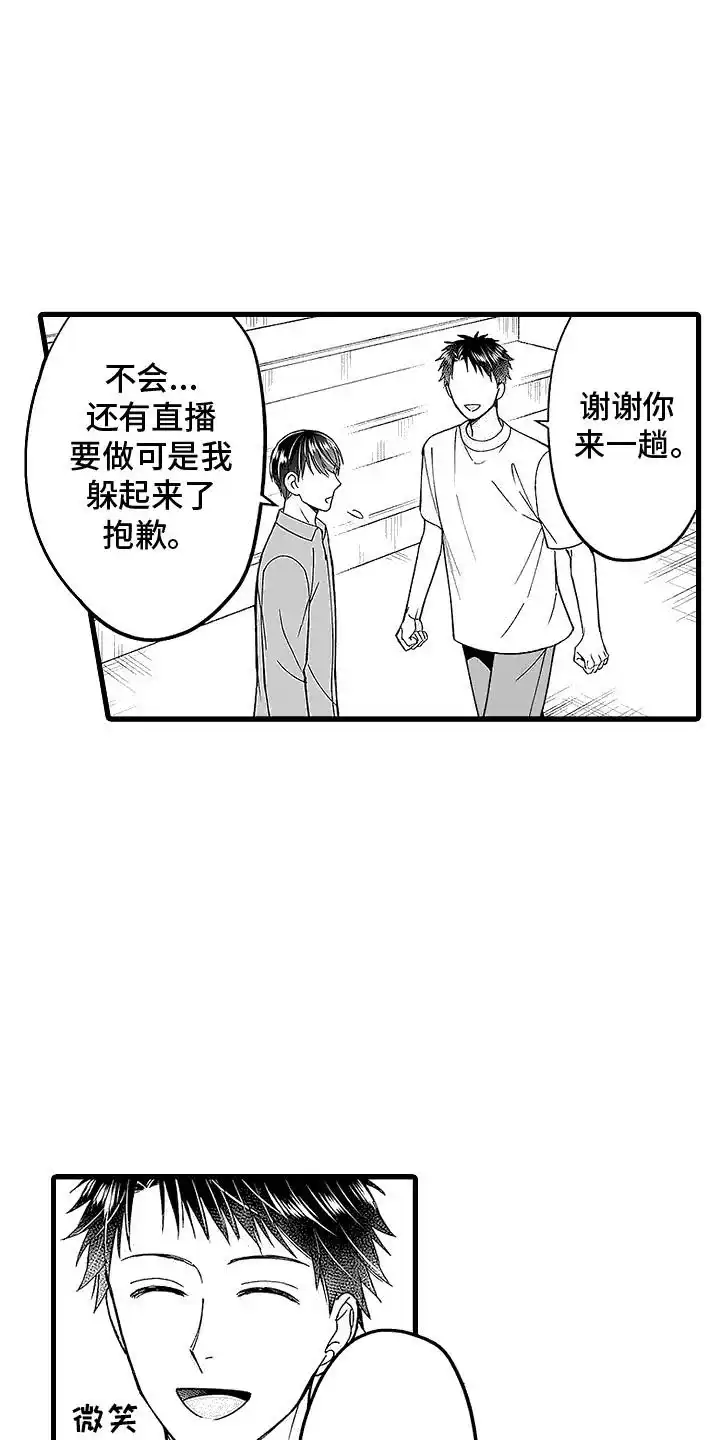 《傲娇主播》第17话 第8页