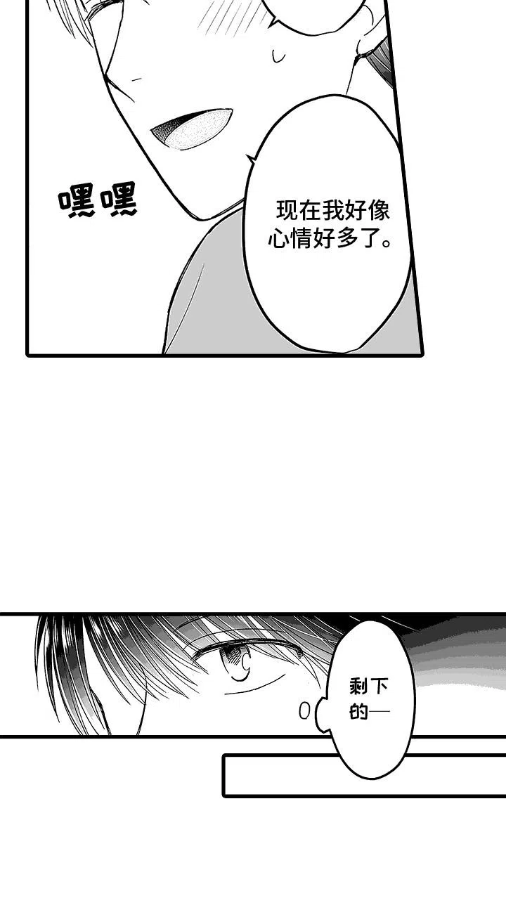 《傲娇主播》第17话 第20页