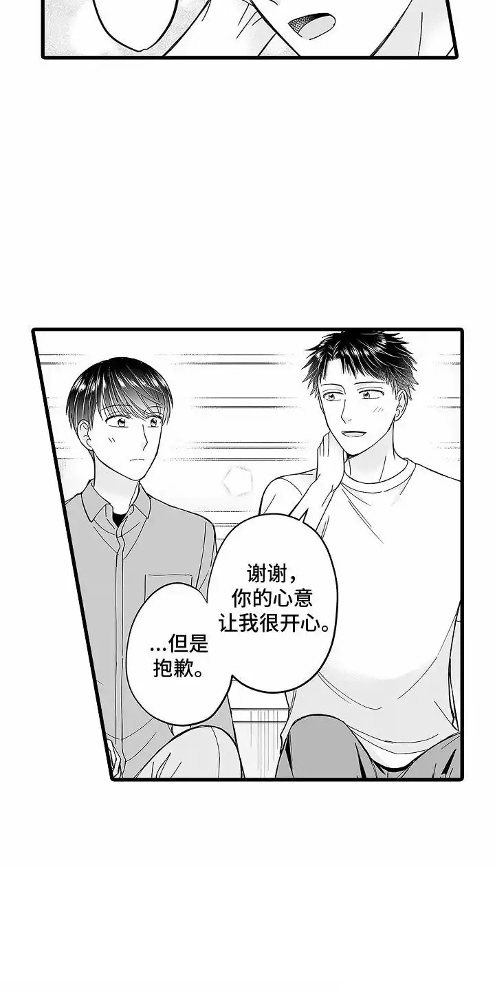 《傲娇主播》第17话 第13页