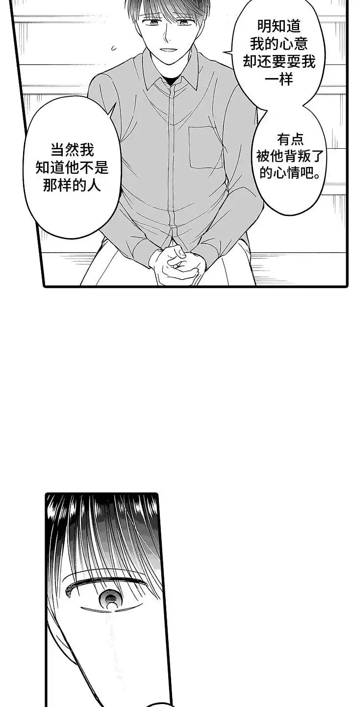 《傲娇主播》第17话 第17页