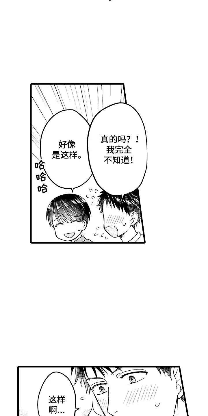 《傲娇主播》第17话 第12页