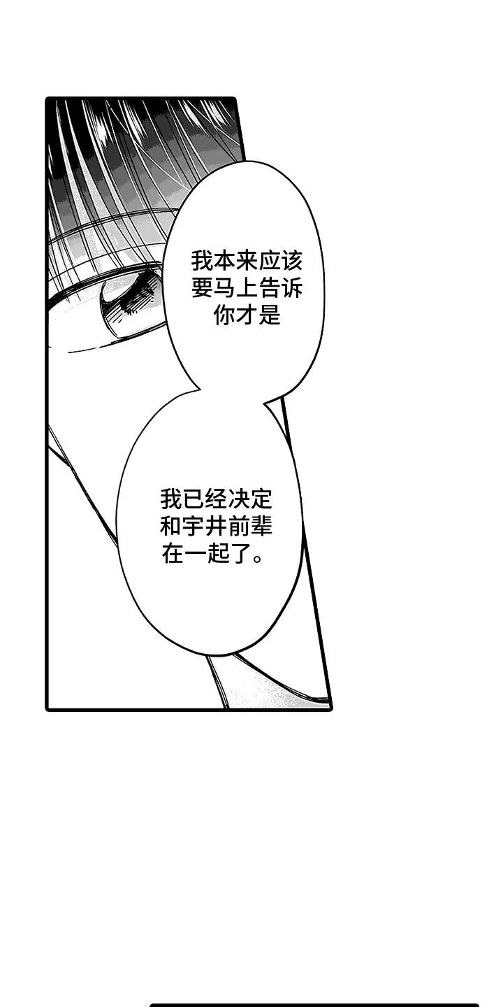 《傲娇主播》第17话 第14页