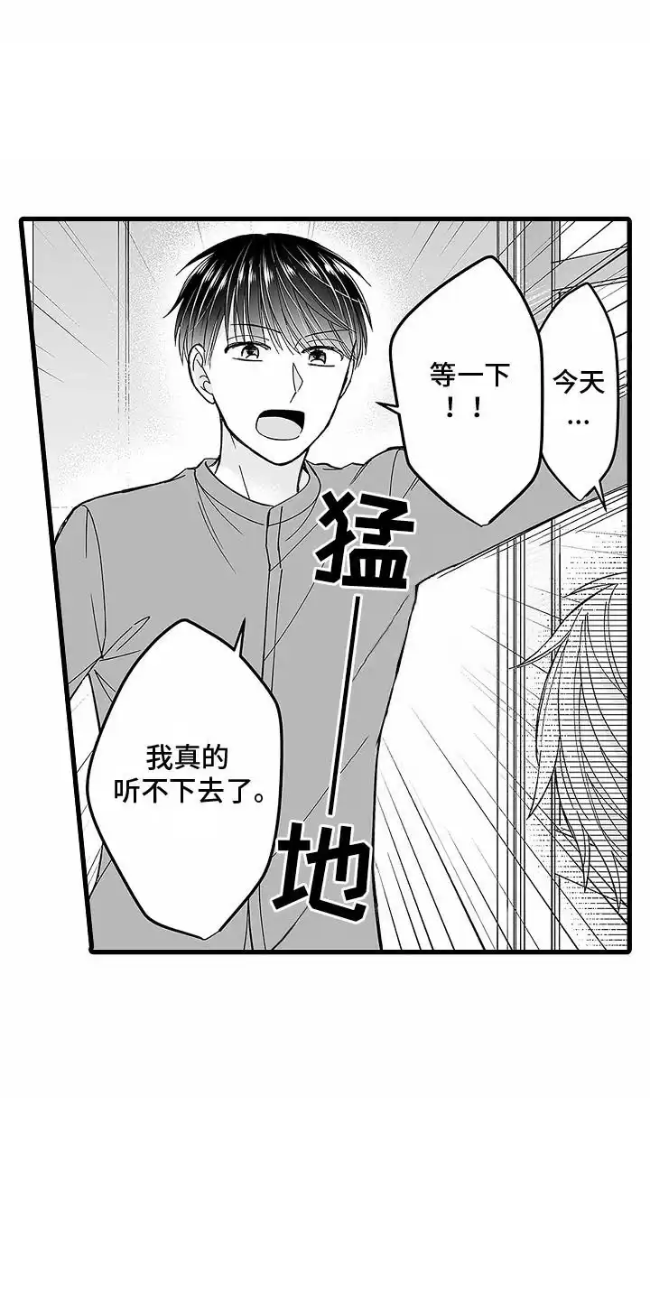 《傲娇主播》第18话 第4页
