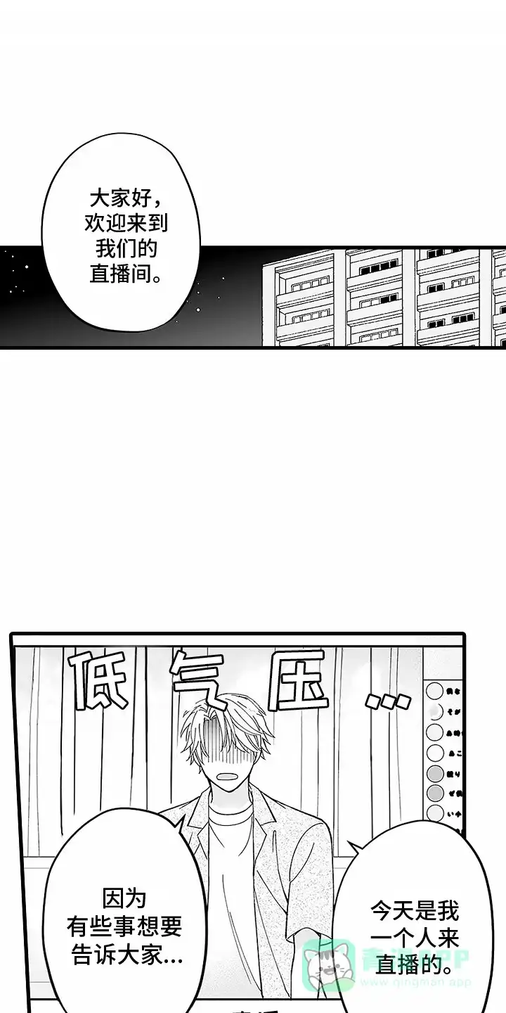 《傲娇主播》第18话 第1页