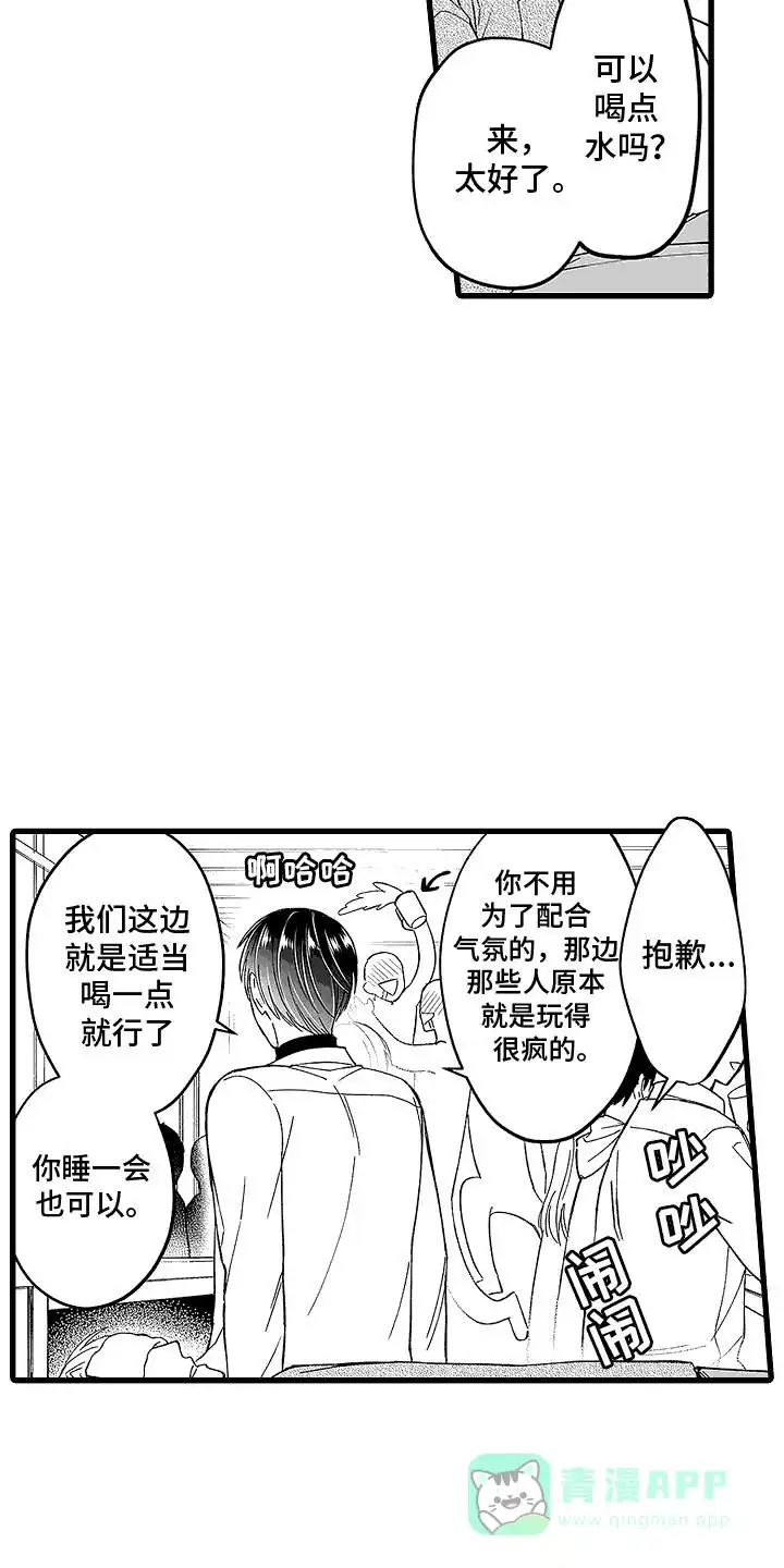 《傲娇主播》第18话 第11页