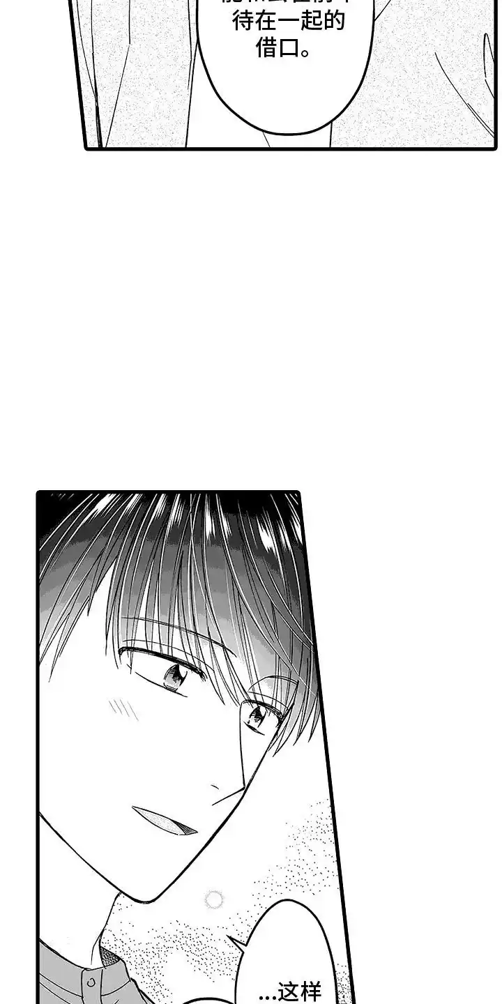 《傲娇主播》第18话 第17页