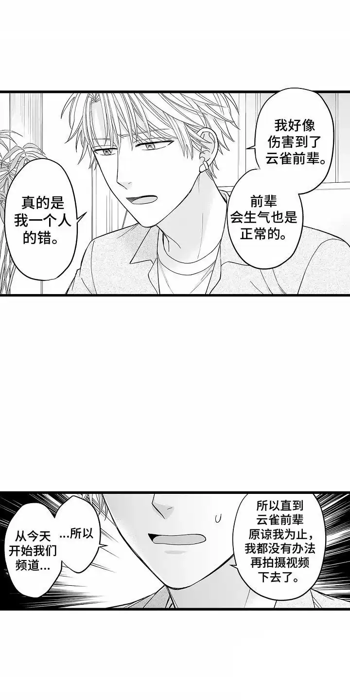 《傲娇主播》第18话 第3页