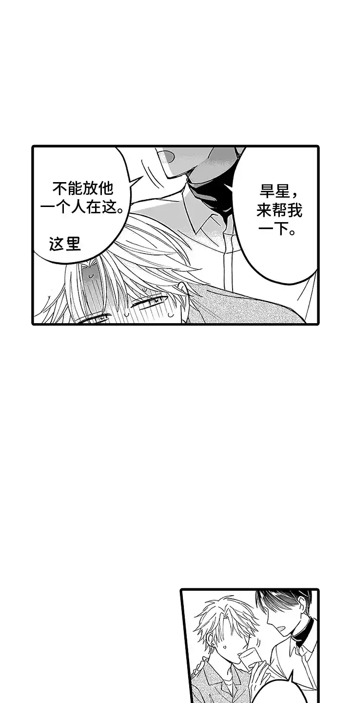 《傲娇主播》第18话 第10页