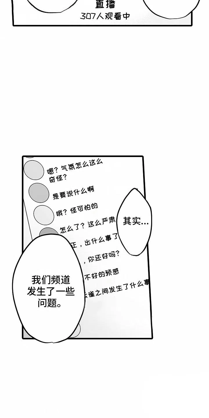 《傲娇主播》第18话 第2页