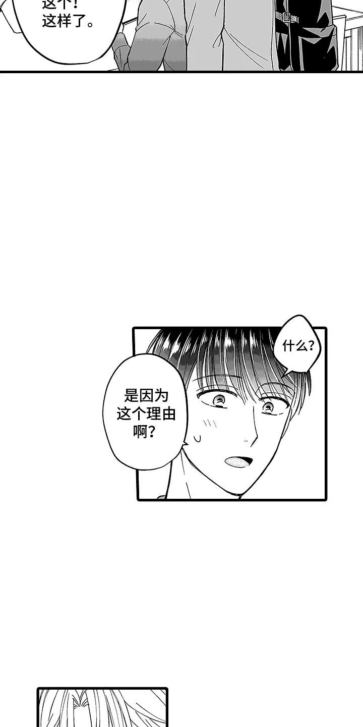 《傲娇主播》第18话 第15页