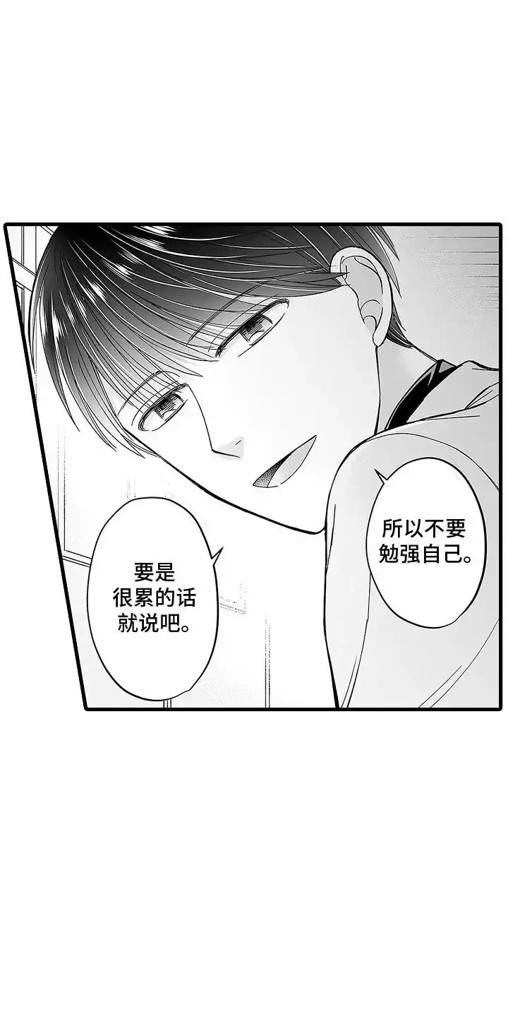 《傲娇主播》第18话 第12页