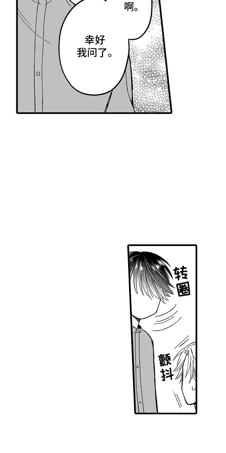 《傲娇主播》第18话 第18页