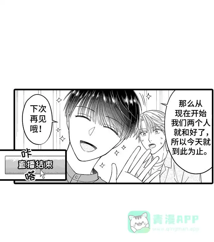 《傲娇主播》第18话 第21页