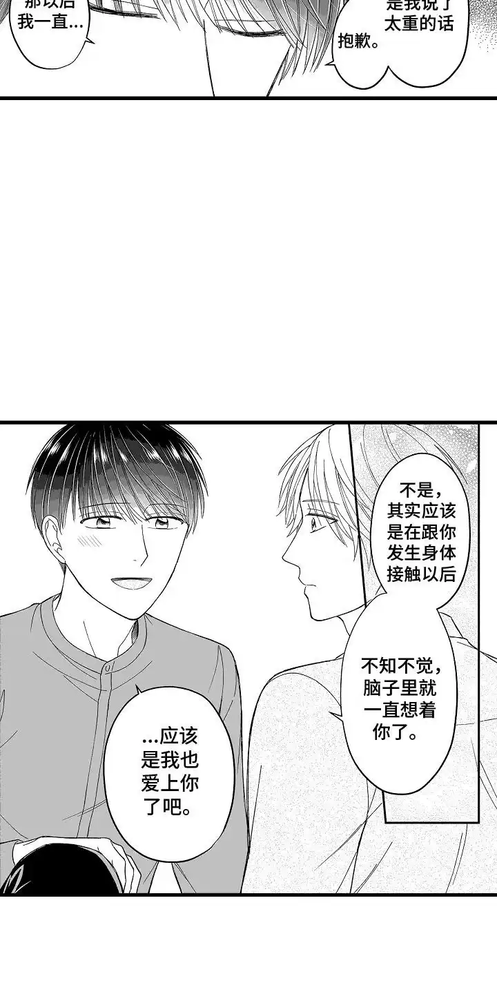 《傲娇主播》第19话 第5页
