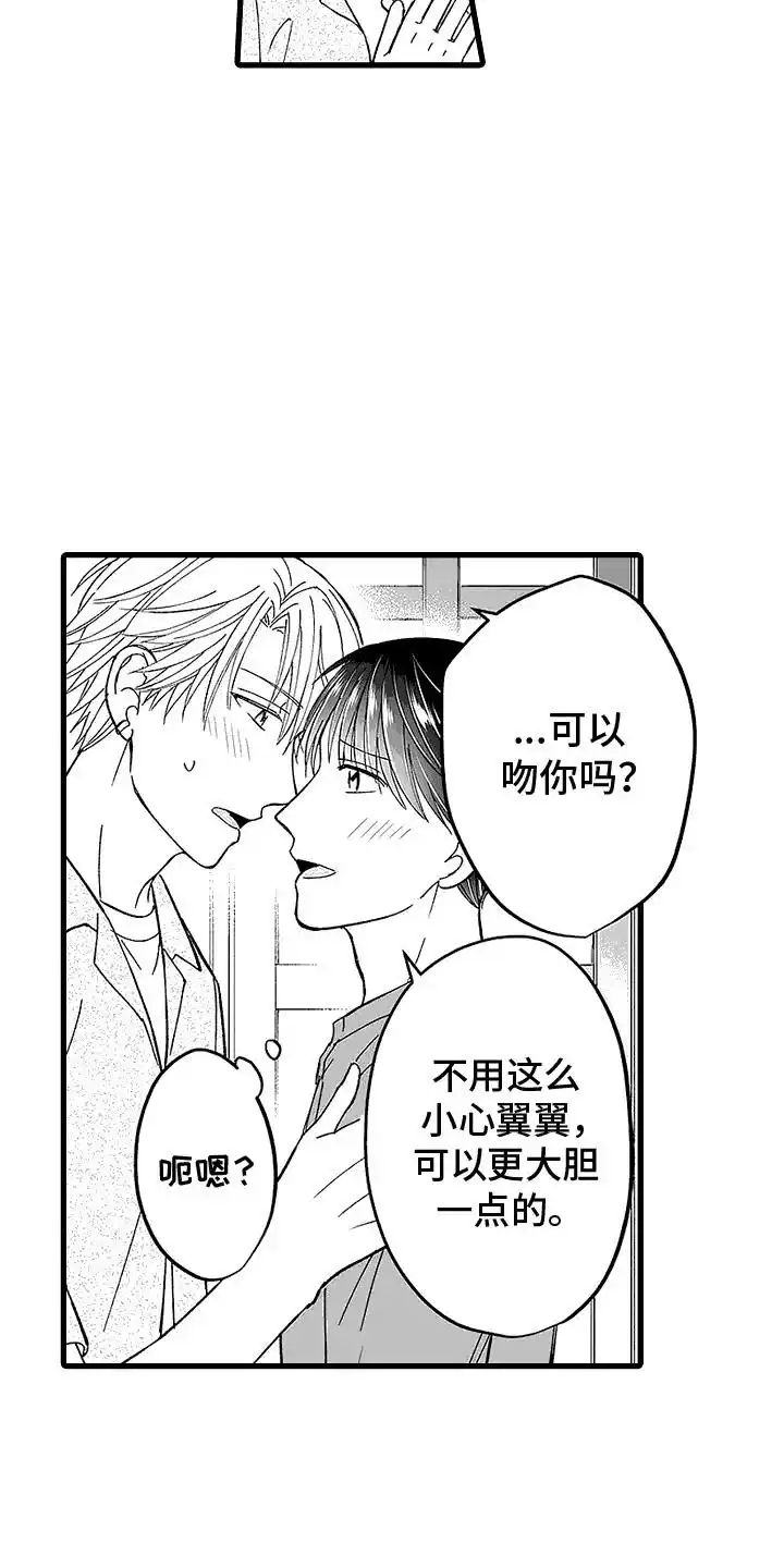 《傲娇主播》第19话 第13页