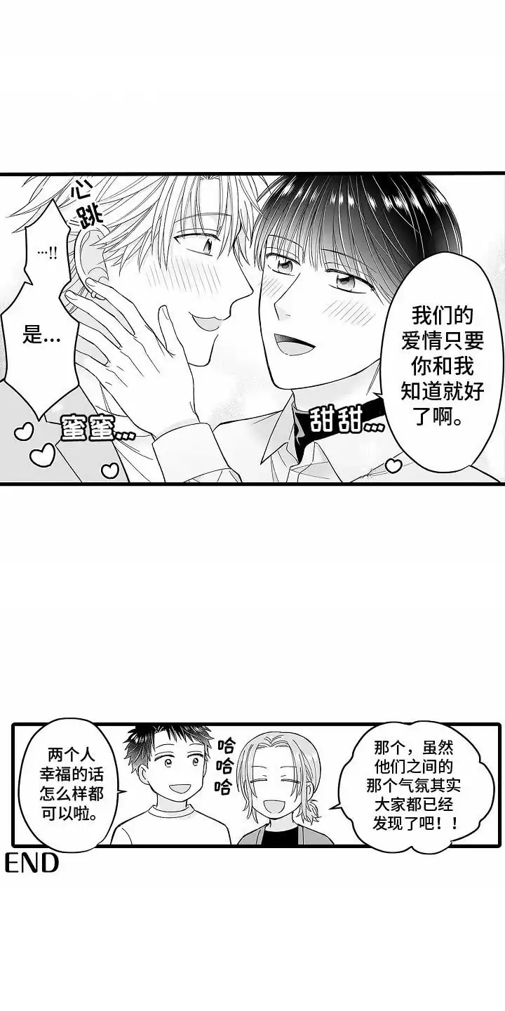 《傲娇主播》第19话 第20页