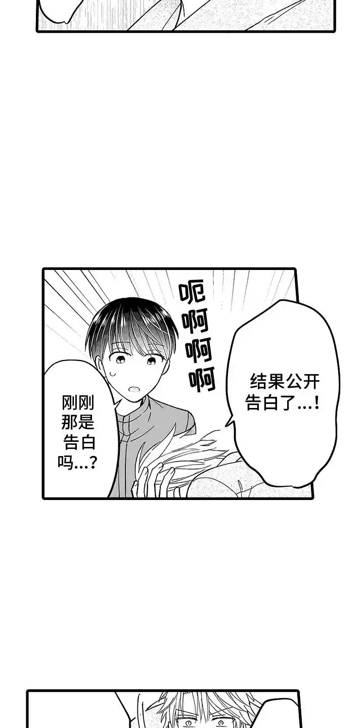 《傲娇主播》第19话 第3页