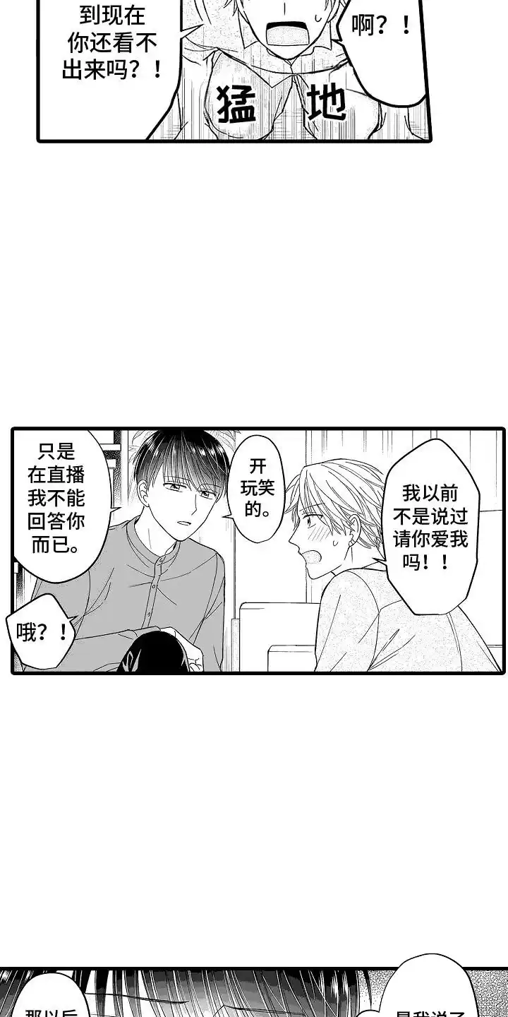 《傲娇主播》第19话 第4页