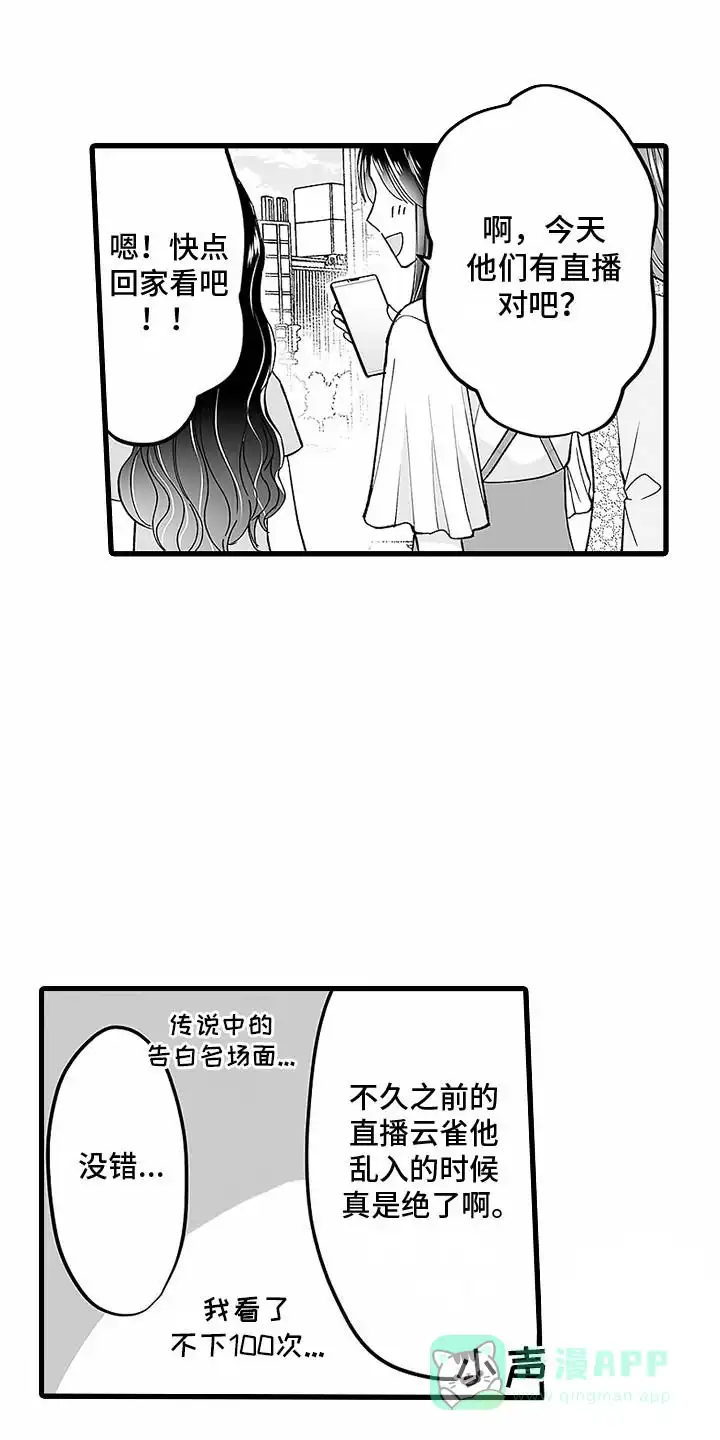 《傲娇主播》第19话 第16页