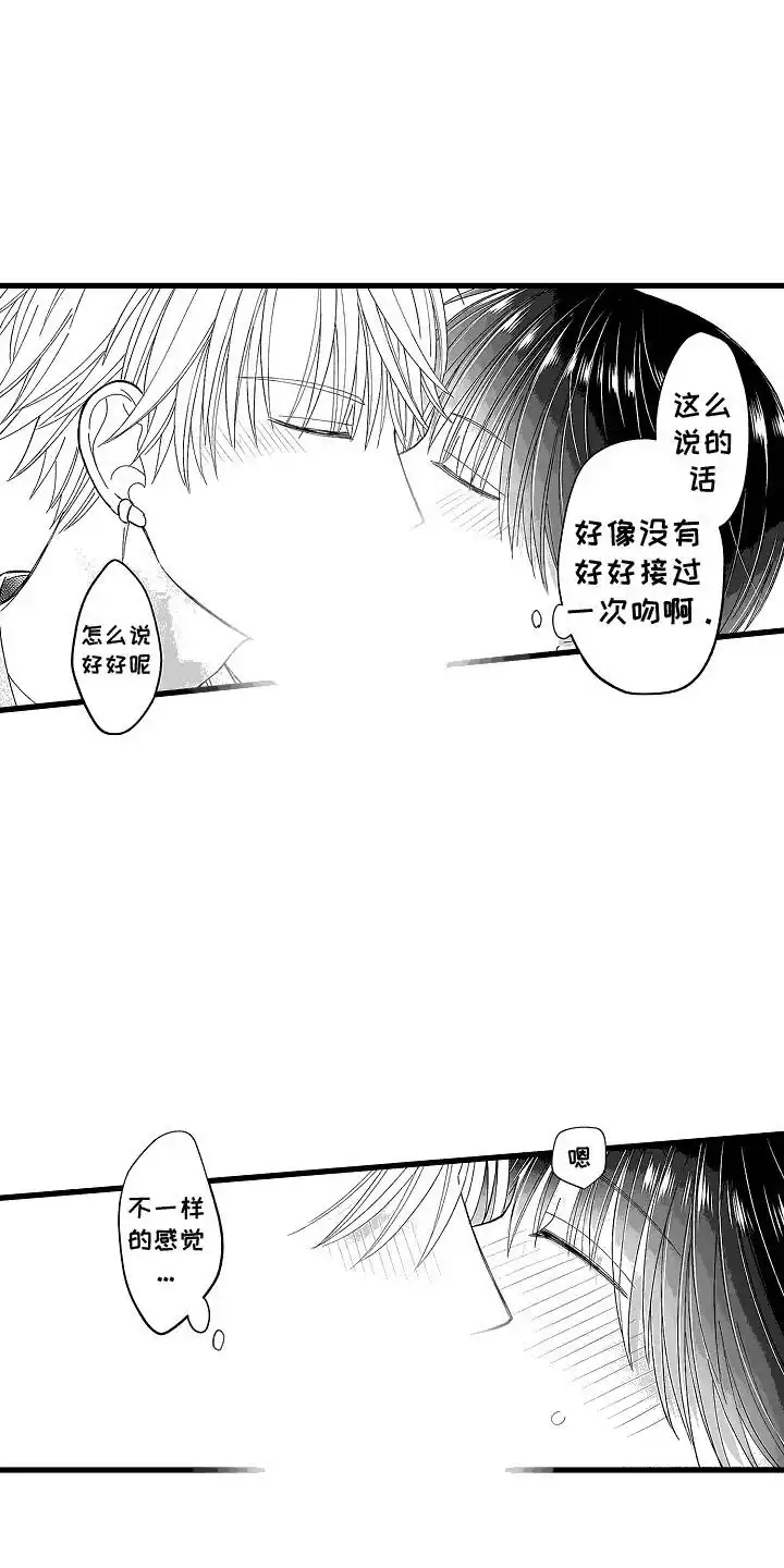 《傲娇主播》第19话 第14页