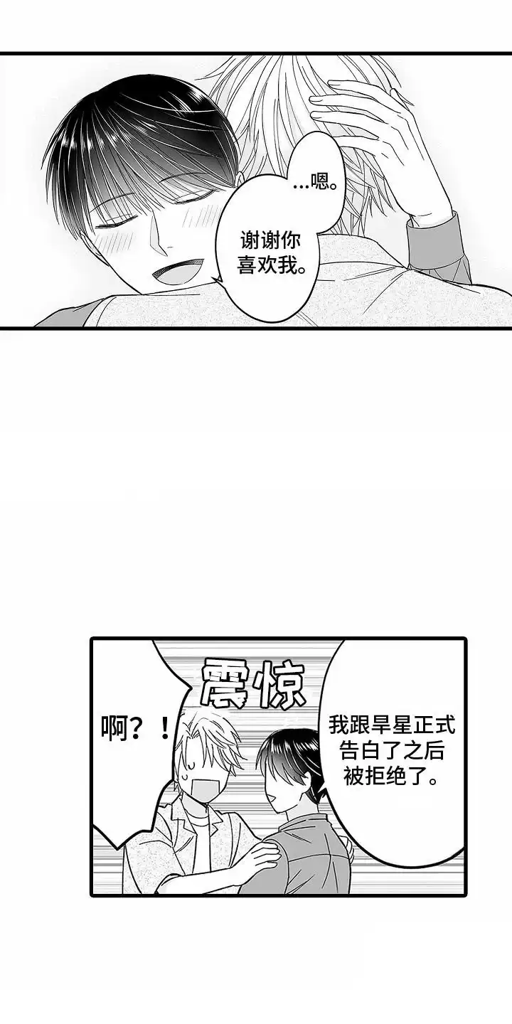 《傲娇主播》第19话 第10页