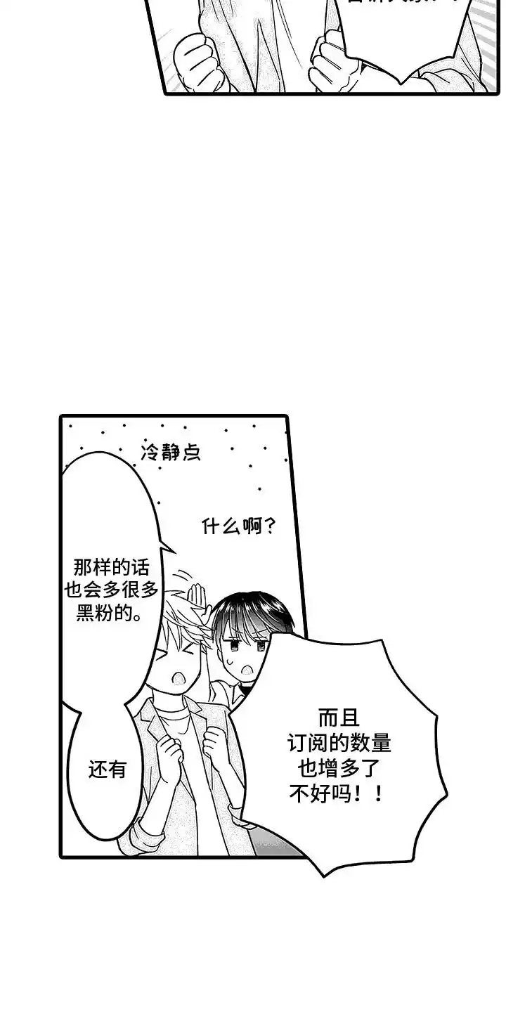 《傲娇主播》第19话 第19页